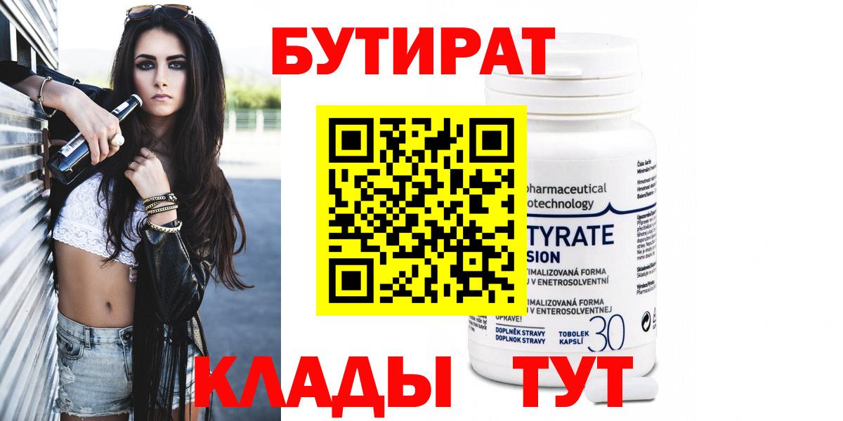 Бутират вода Касимов