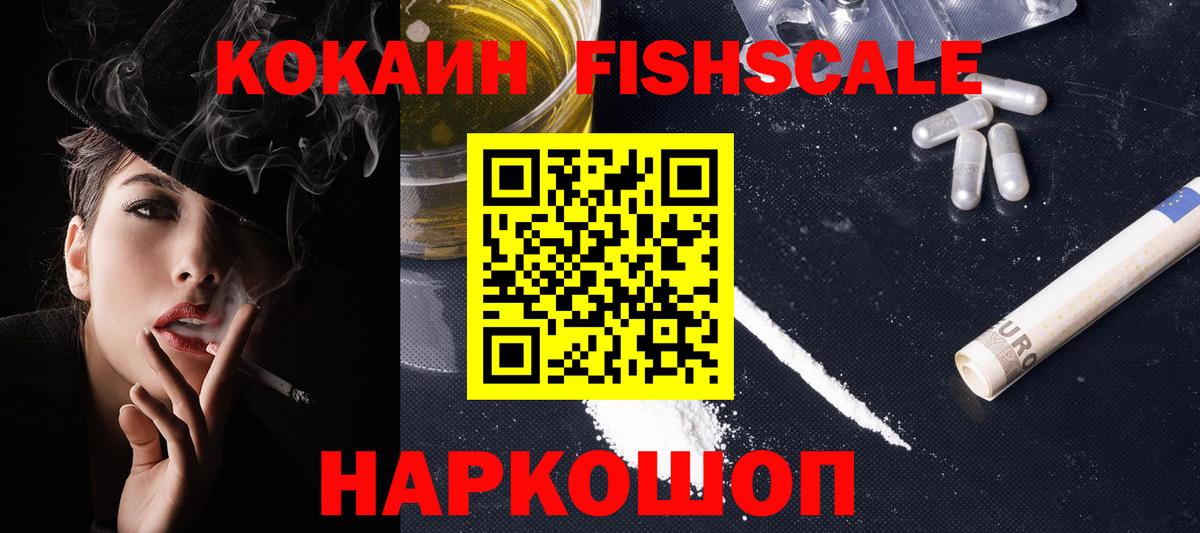 COCAIN  Касимов  COCAIN FishScale 
