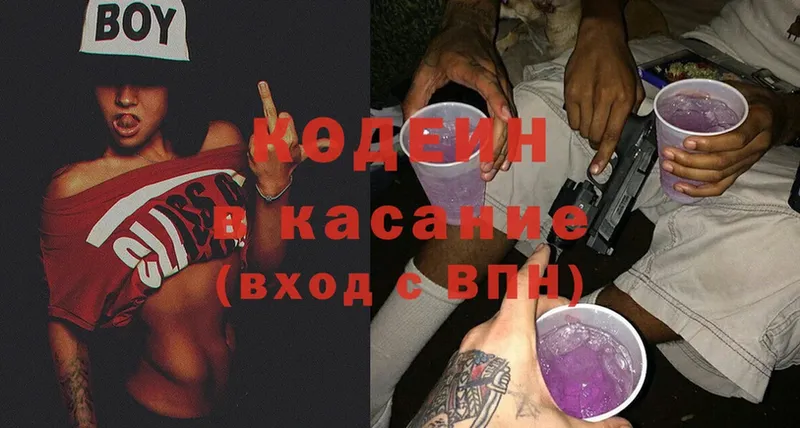 блэк спрут ONION  где найти   Касимов  Кодеиновый сироп Lean Purple Drank 