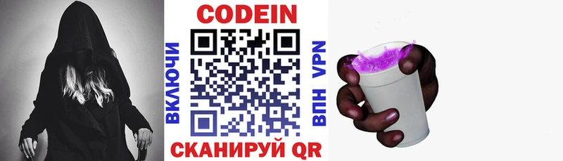 Кодеин напиток Lean (лин)  сколько стоит  Касимов 