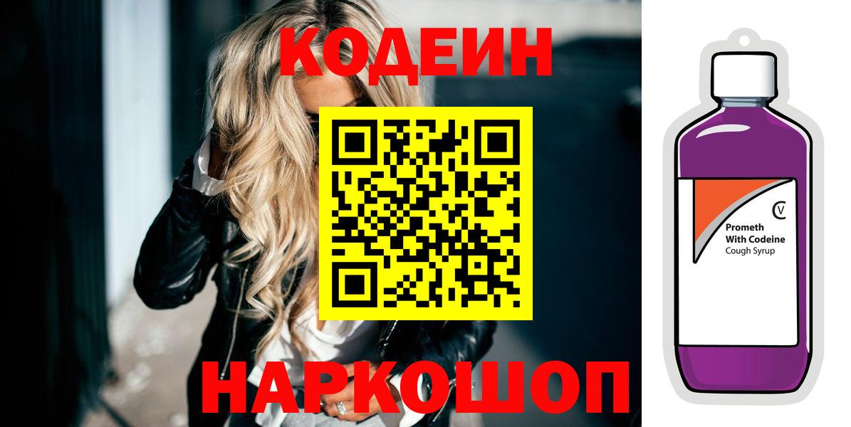 Codein Purple Drank Касимов