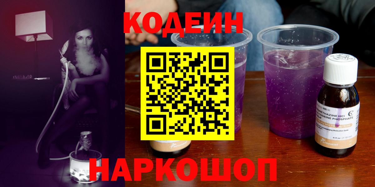 Кодеиновый сироп Lean Purple Drank  Вход с VPN  Кодеиновый сироп Lean напиток Lean (лин)  Касимов 