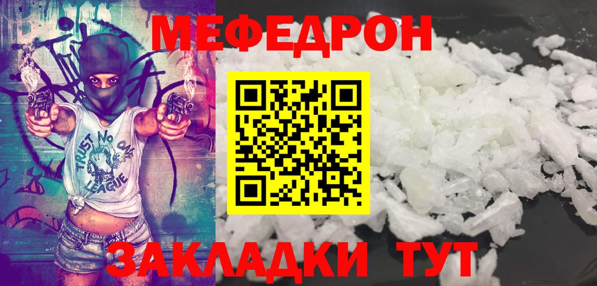Мефедрон кристаллы Касимов