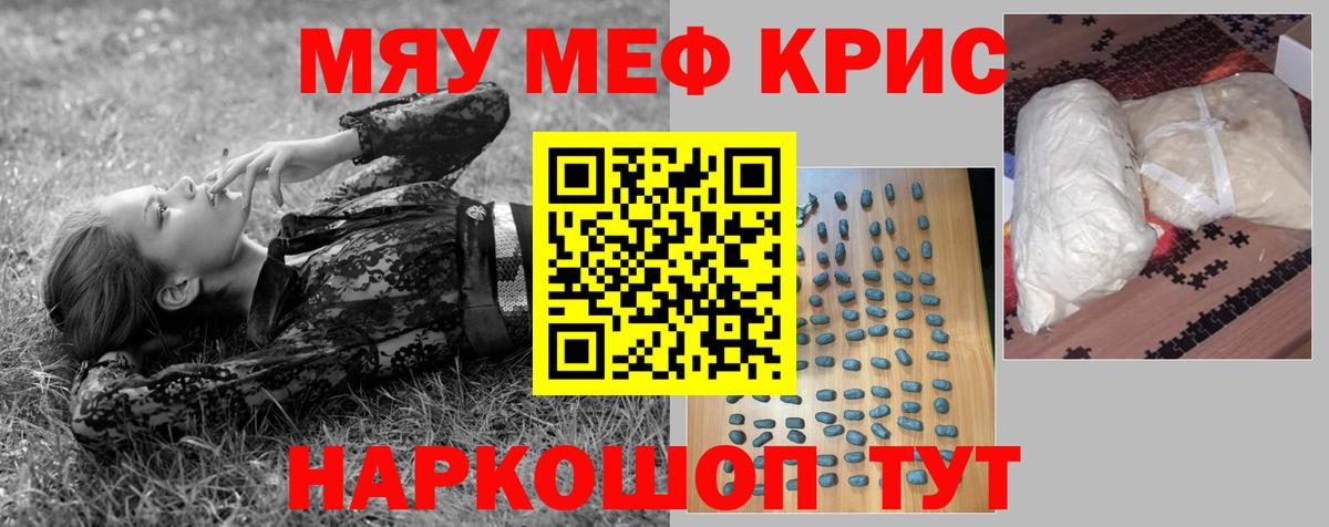Меф мяу мяу мука Касимов